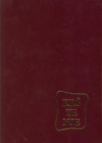 ks-liturgijske-knjige-red-krstenja